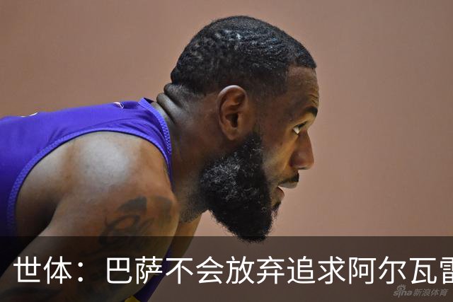 世体：巴萨不会放弃追求阿尔瓦雷斯，准备发动新一轮攻势