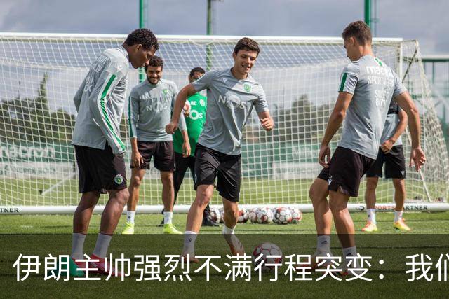 伊朗主帅强烈不满行程突变：我们是世界杯上最受压迫的球队