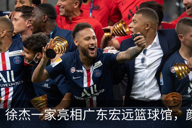 徐杰一家亮相广东宏远篮球馆，颜值高得吓人，姐姐美得像明星