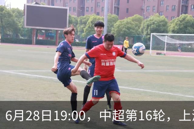 6月28日19:00，中超第16轮，上海申花客场4-1逆转战胜大连英博